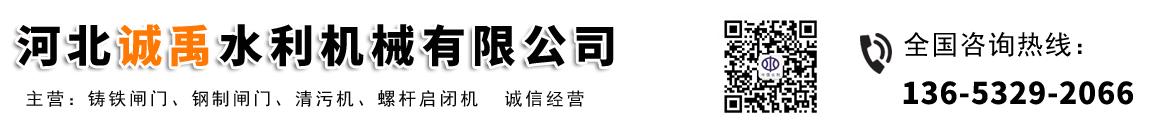 河北诚禹水利机械有限公司